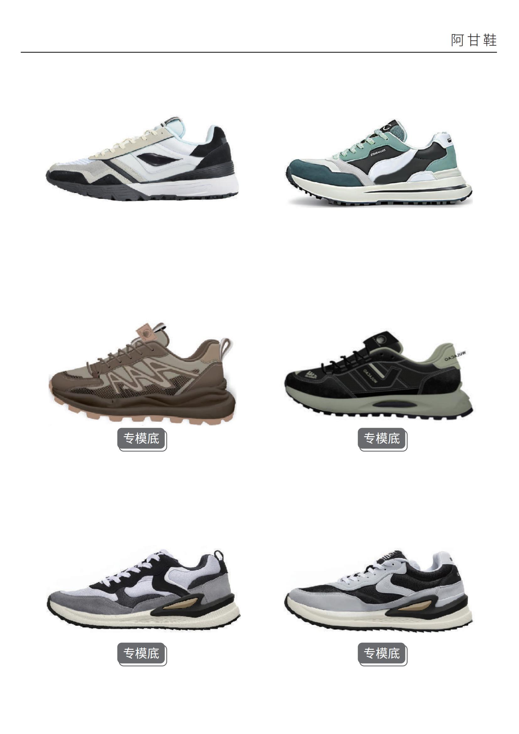 【23年12月刊】惠利玛AI原创设计选品手册 -男鞋