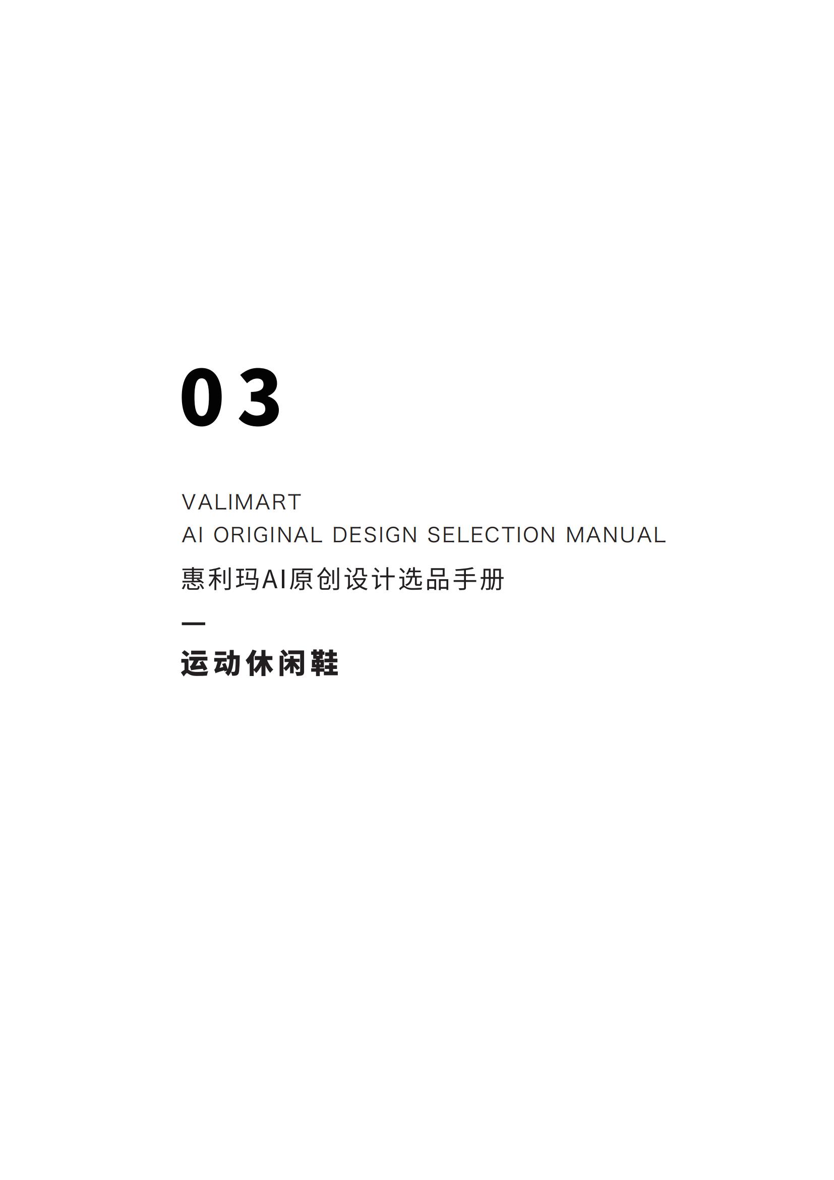 【24年1-2月刊】惠利玛AI原创设计选品手册