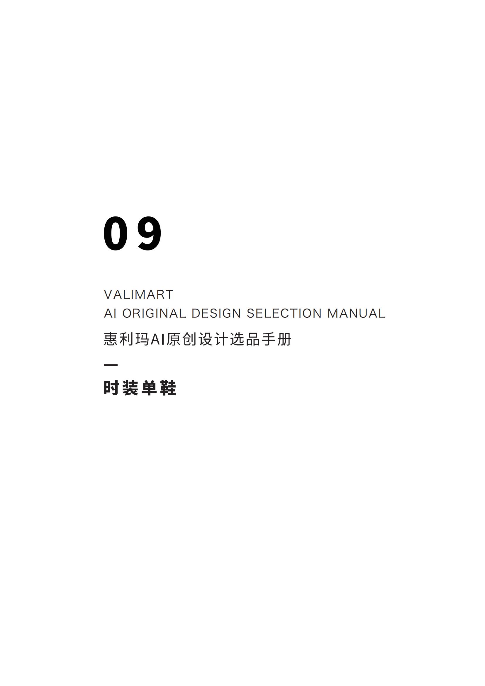 【24年1-2月刊】惠利玛AI原创设计选品手册