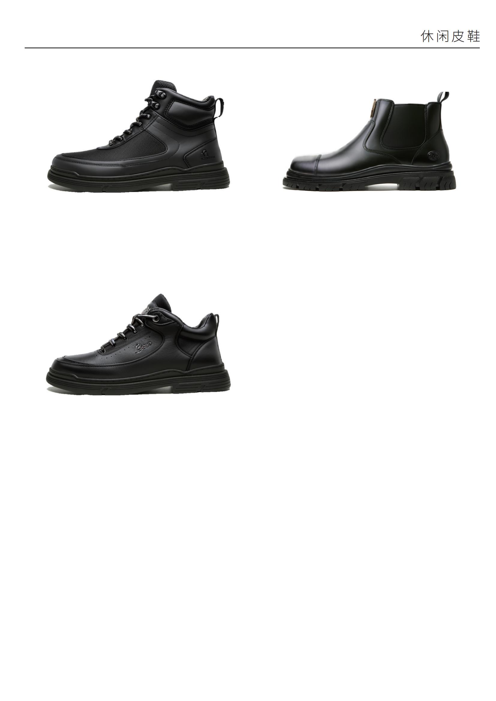 【24年1-2月刊】惠利玛AI原创设计选品手册-男鞋