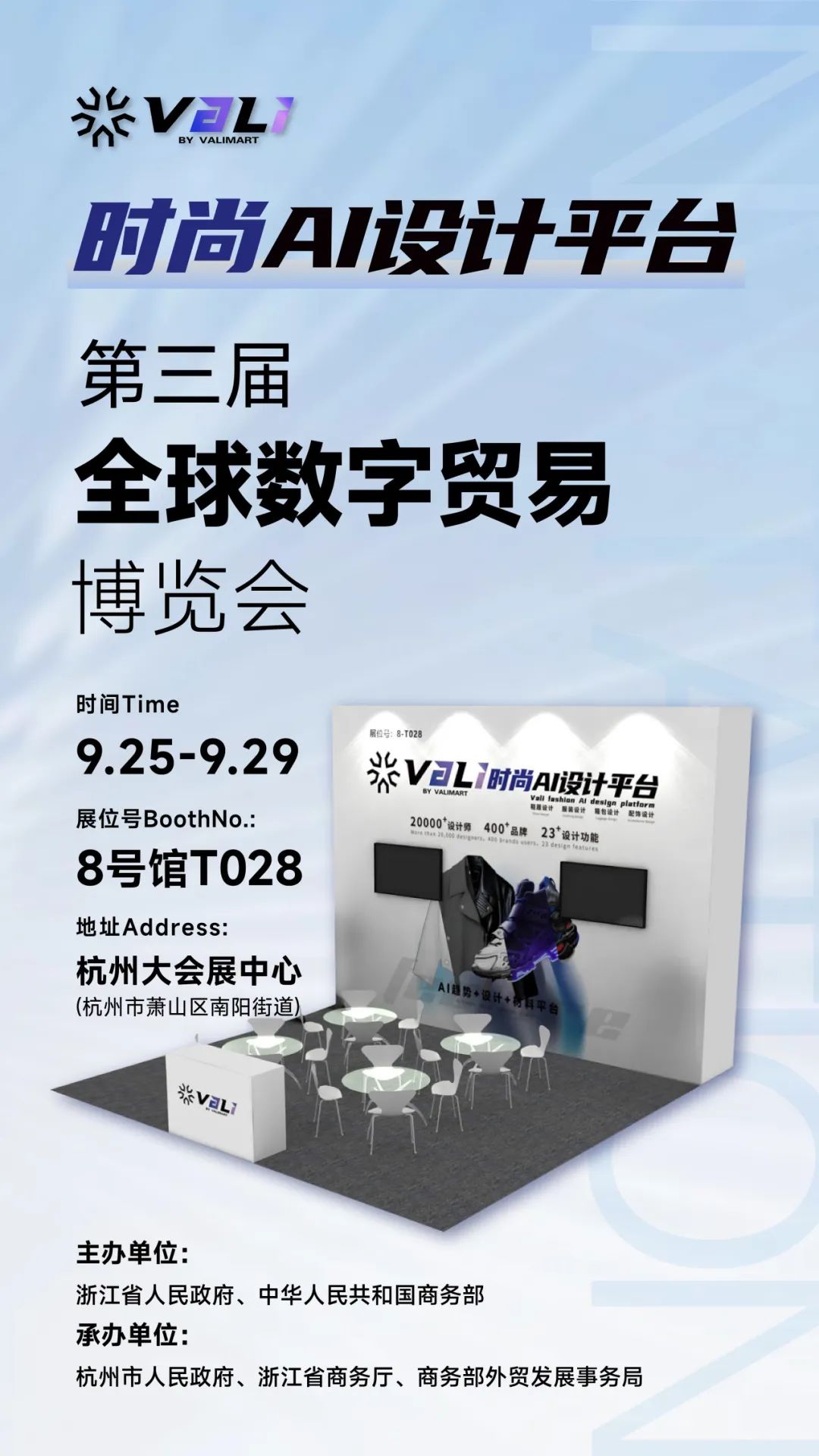 展会邀请丨Vali诚邀您9月25日-29日共赴第三届全球数贸会！