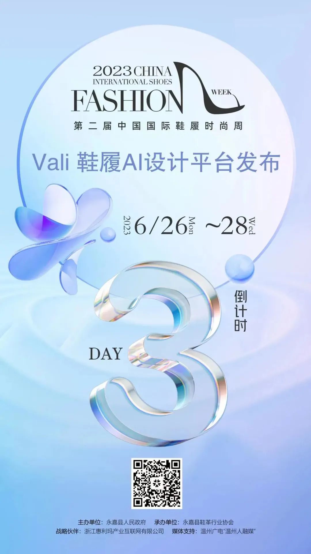 倒计时3天！“履行世界”第二届中国国际鞋履时尚周与您相约！