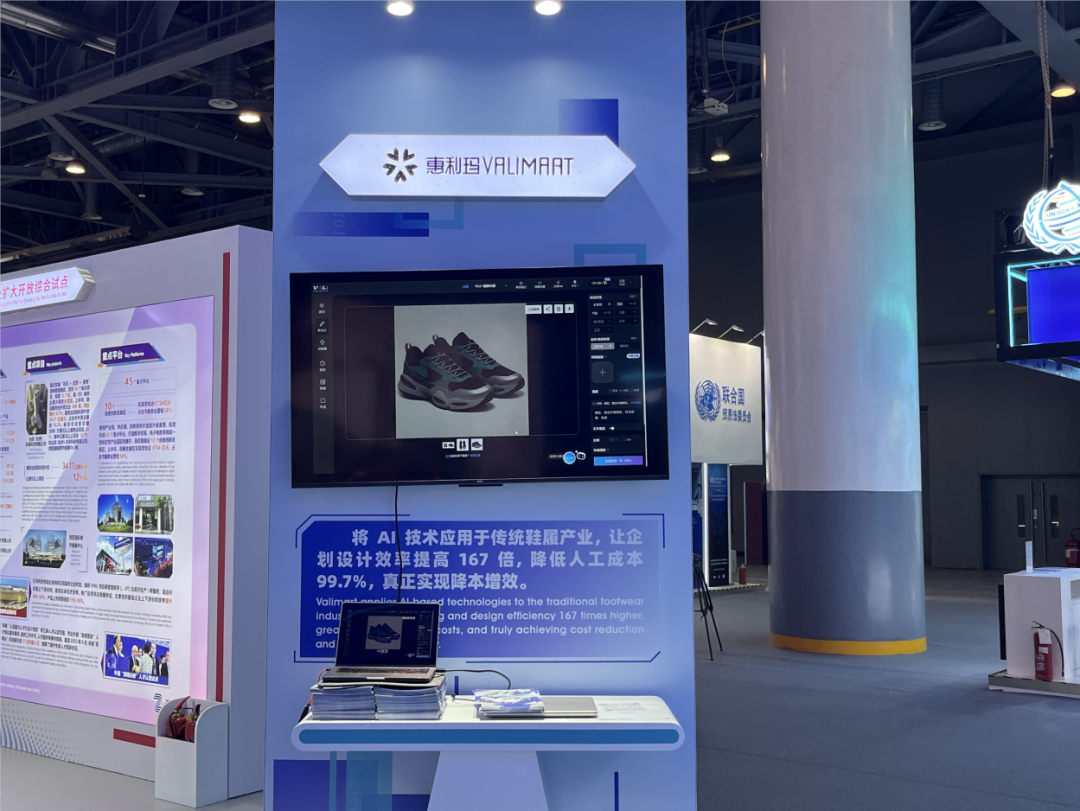 Vali鞋履AI设计平台亮相第二届全球数字贸易博览会